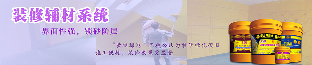 装修辅材系统